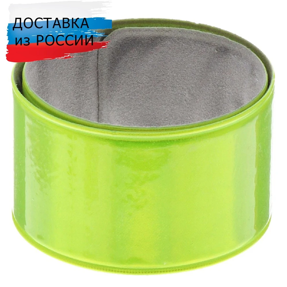 Светоотражающий браслет 3x30 см, цвета в ассортименте