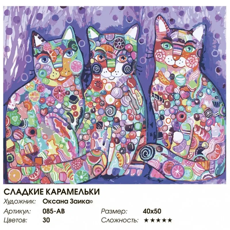 &quotСладкие карамельки&quot. Живопись по номерам на холсте 40х50 см. Белоснежка. 085-AB |