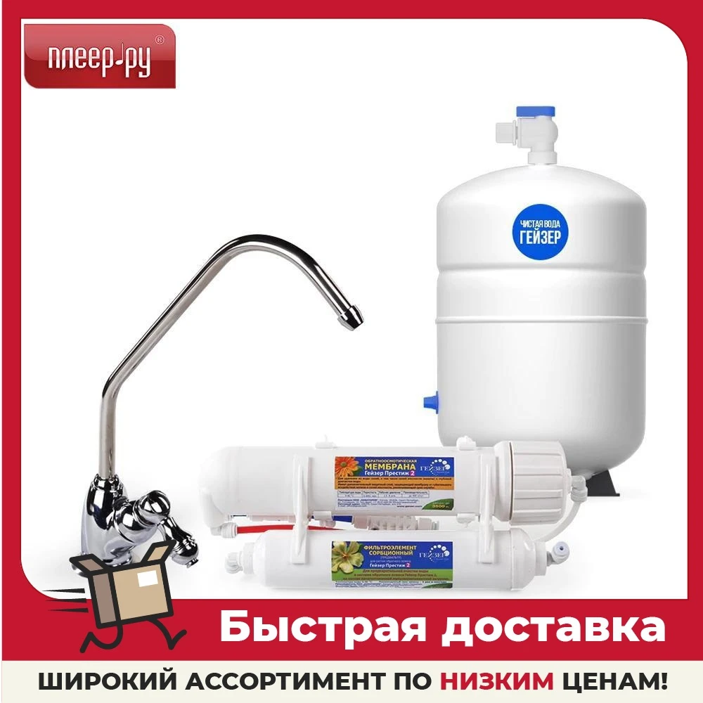 Фильтр для воды Гейзер Престиж-2 бак 8л 20033 | Строительство и ремонт