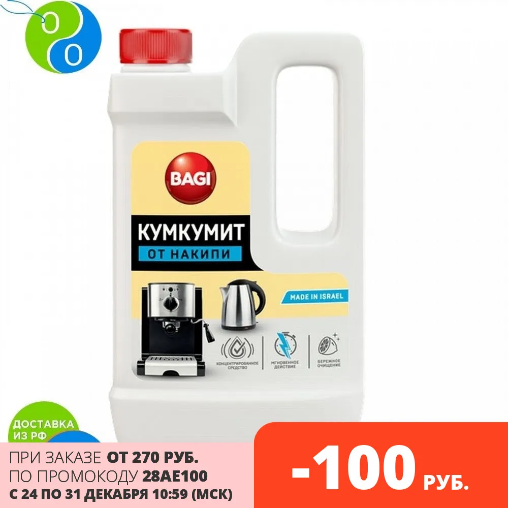Bagi КУМКУМИТ ОТ НАКИПИ 550 мл | Дом и сад