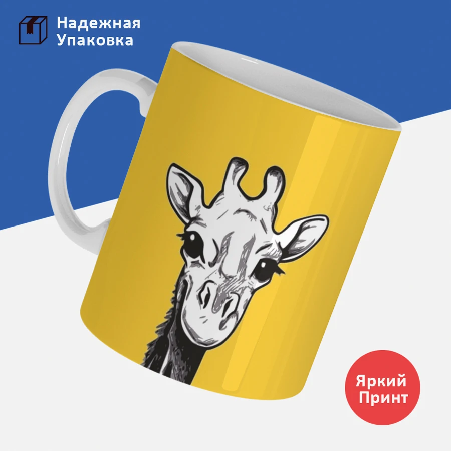 Кружка Жираф на шелтом фоне