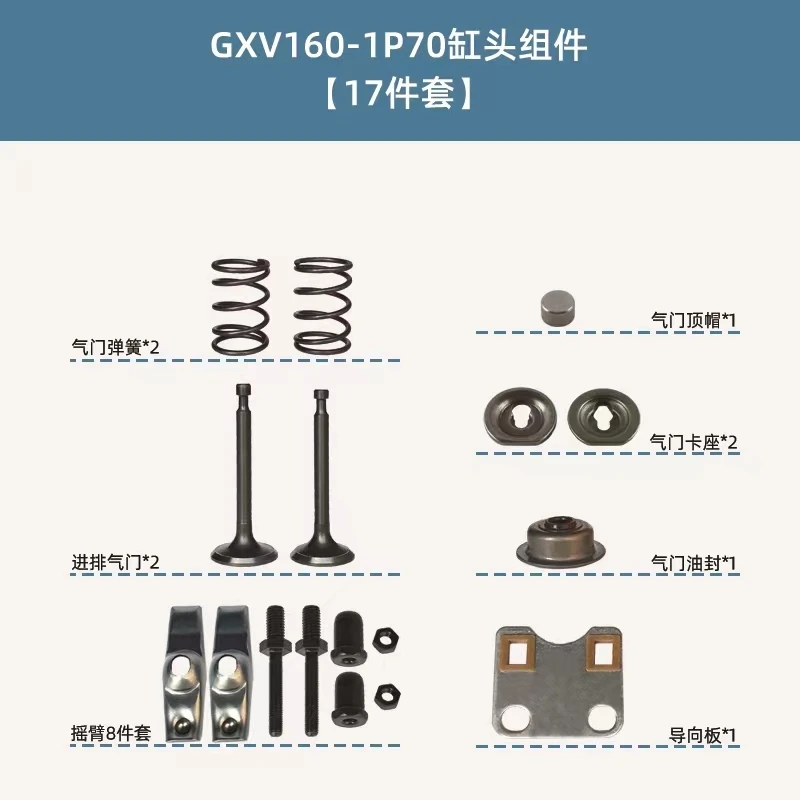 Gasoline engine HRJ216 hand push lawn mower accessories 1P68 1P70 GXV160 cylinder head assembly valve rocker arm