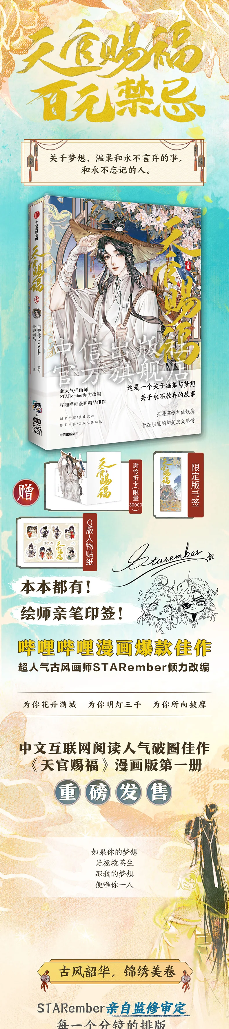 Официальная книга китайских комиксов Tian Guan Ci Fu TGCF Hua Cheng Xie Lian Ⅰ - купить по