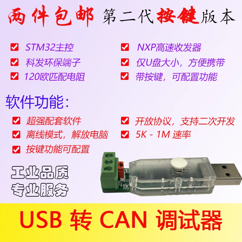 

USB to CAN Bus Debugger Button Version New Energy Automotive CAN Debugging Bus Analysis Adapter