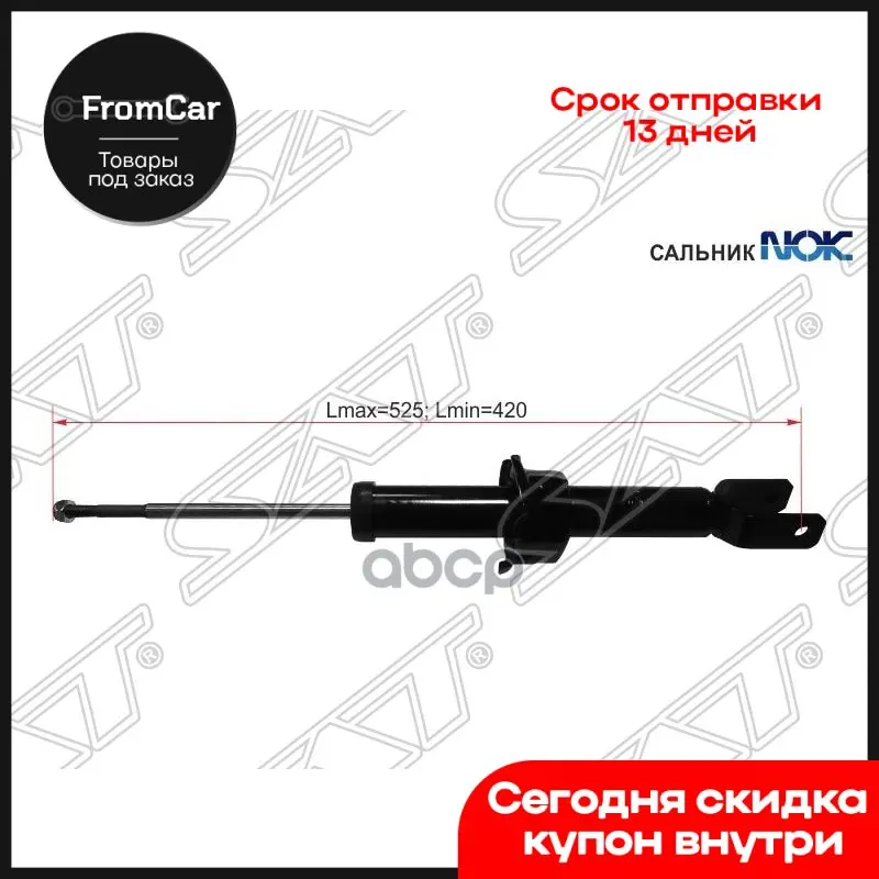 Стойка Задняя Honda Civic 95-02domani 97-02 Lhrh Sat арт. ST52611S04J01 |