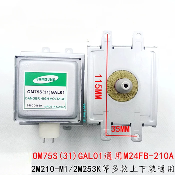 Подходит для Samsung Magnetron OM75S (31) Galanz Нагревательная трубка микроволновой печи GAL01