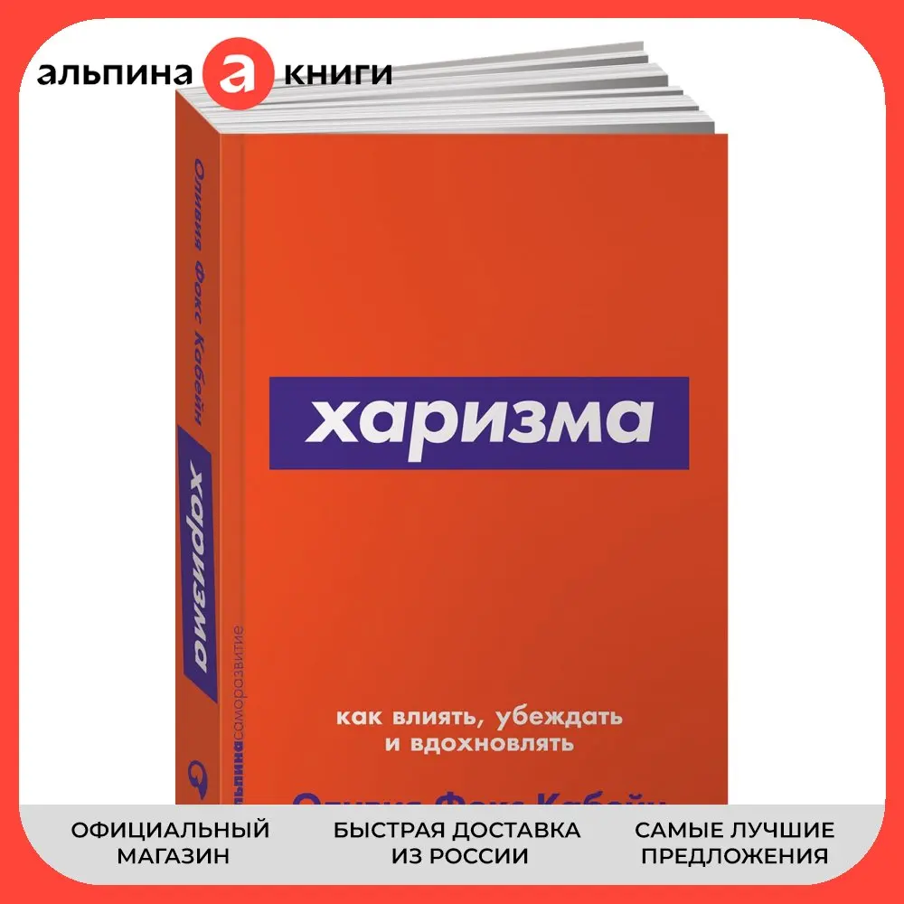 харизма как влиять убеждать