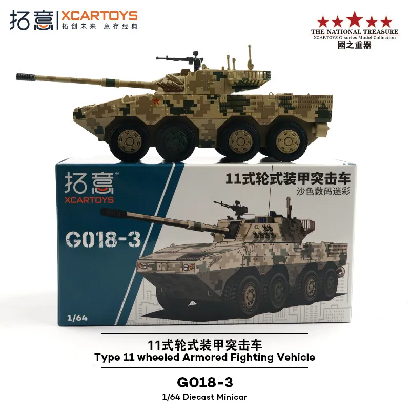 Литой под давлением масштаб 1:64 танк 11-колесный бронеавтомобиль камуфляж штурмовой сплав модель автомобиля (art.: 3920d4a3b3b1f) - 3920d4a3b3b1f