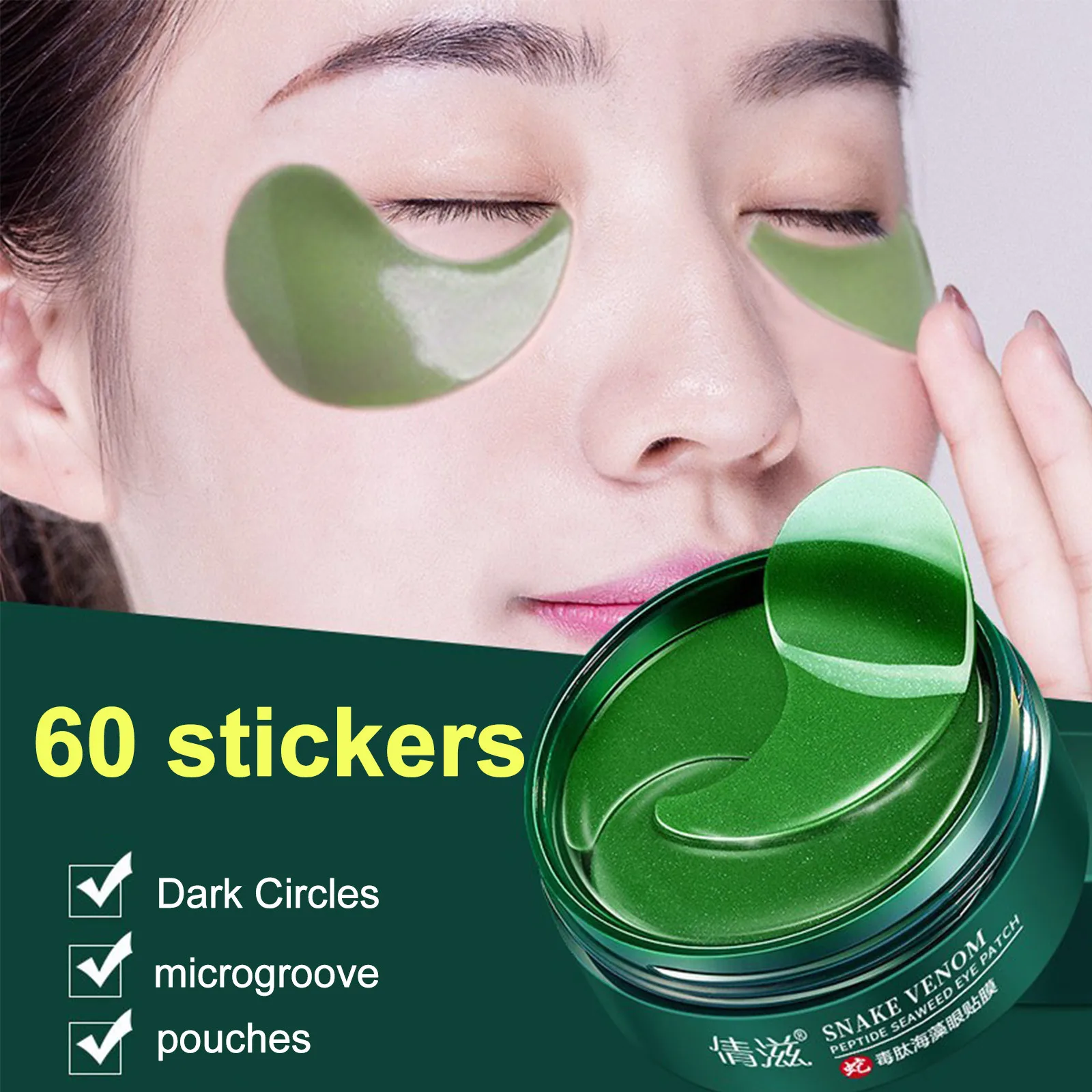 Змеиный яд пептид зеленые водоросли маска для глаз увлажнение мелкие морщины