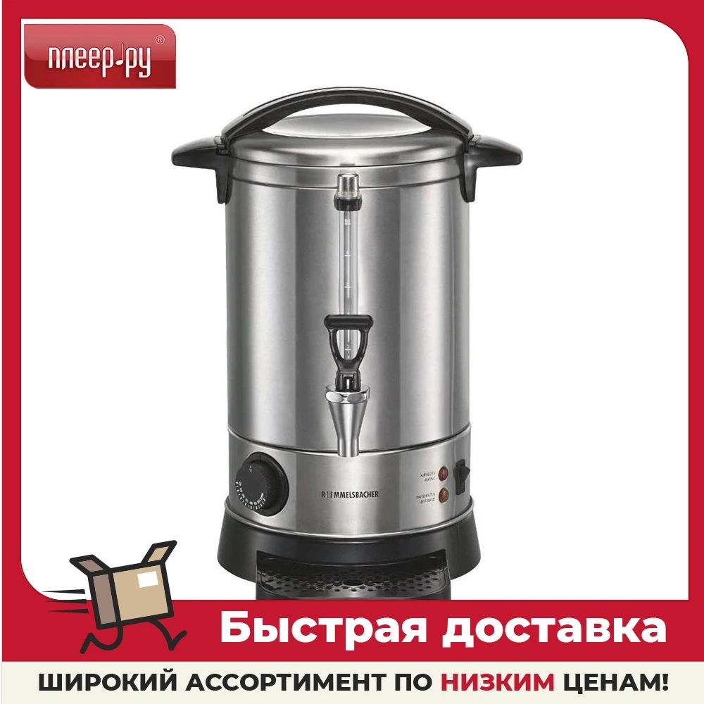 Термопот Rommelsbacher GA 1000 7L |