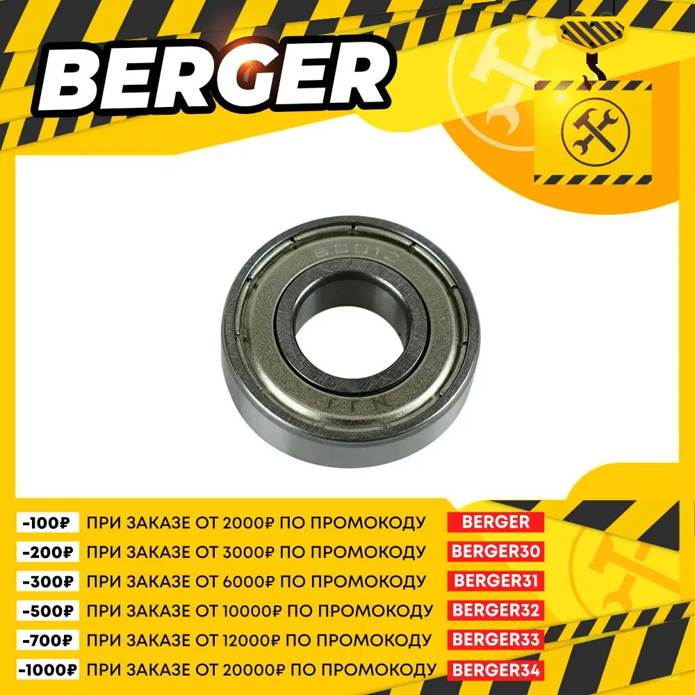 Подшипник #19 для гайковёрта БЛАЗАР BERGER BG143819