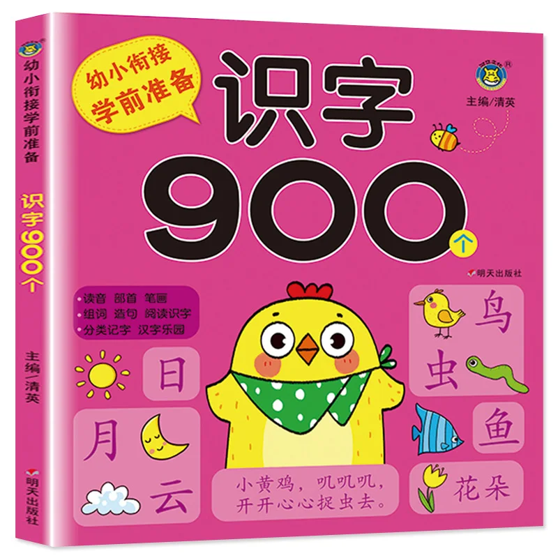 

Literacy 900 Words Book Preschool Enlightenment Children King Recognition Cards book Pinyin Alphabet Practice Teaching Materials