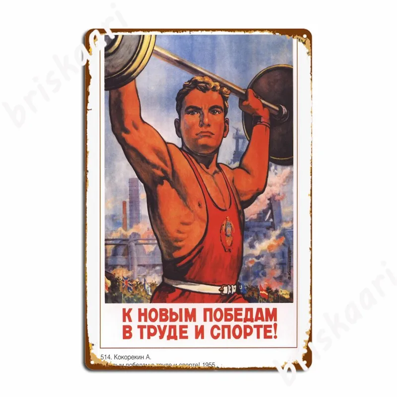 

Советский пропагандистский постер, металлические знаки для бодибилдинга, декор для клуба, живопись, Декор, оловянные плакаты