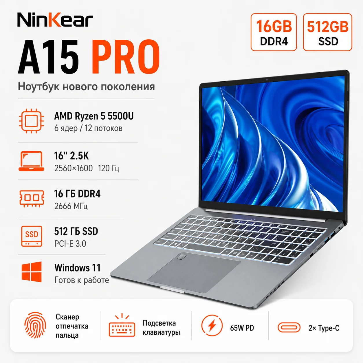 Фото Ноутбук Ninkear A15 Pro 15.6'' FHD, AMD Ryzen 5 5500U, 16 ГБ ОЗУ, 512 ГБ SSD, Windows 11, WiFi 6, сканер отпечатков пальцев №1