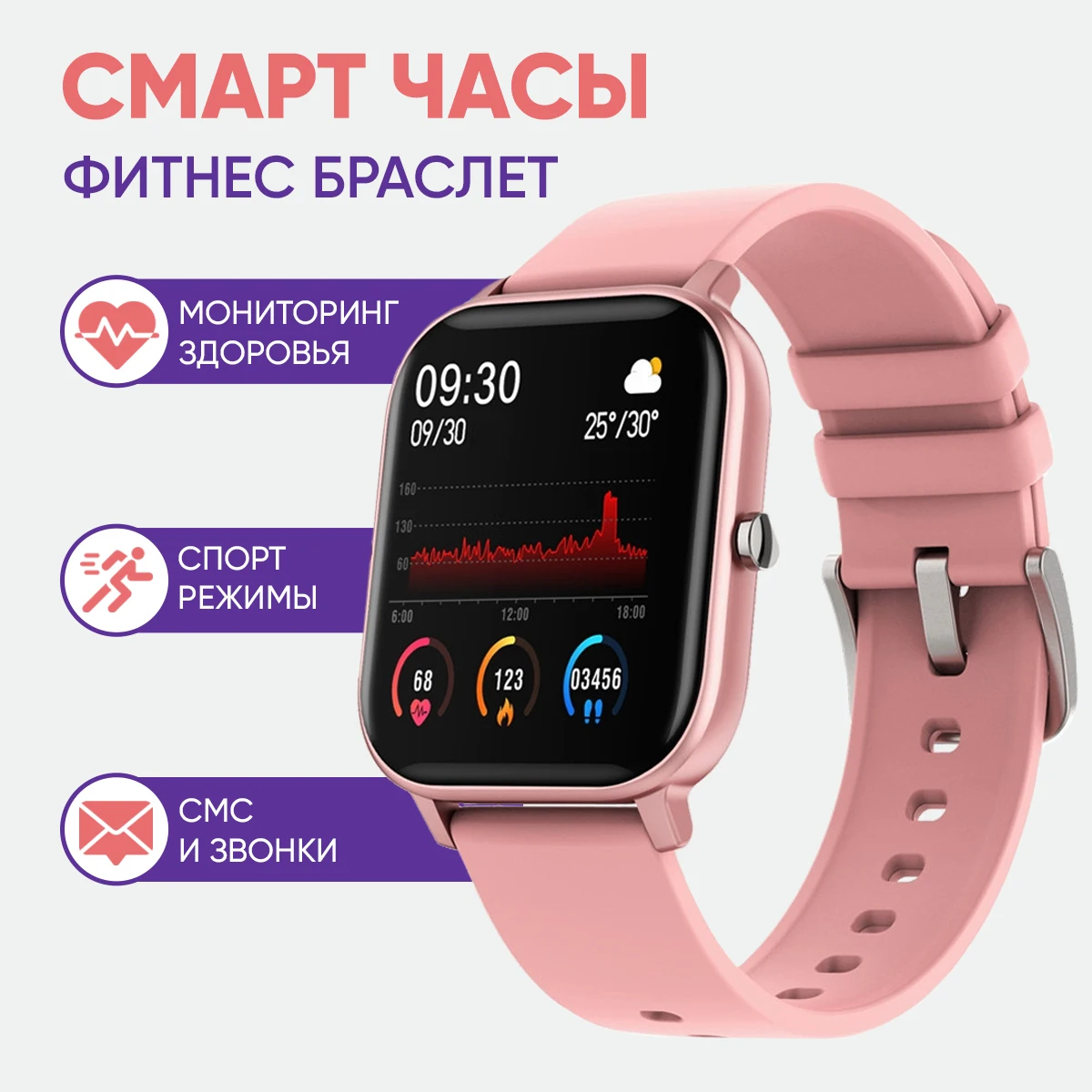 

Умные часы WatchMe P8_Smart_Watch, розовый