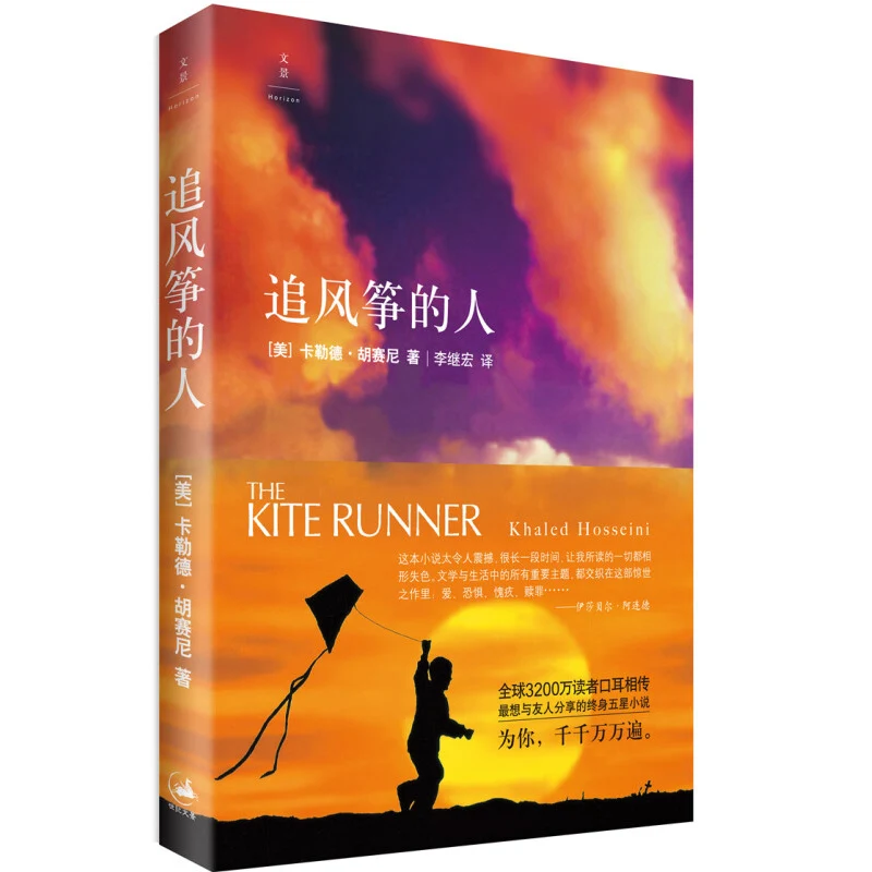 

"The Kite Runner" Chinese and English bilingual edition 2 volumes Emotional Reading Contemporary Literary Novel Prose