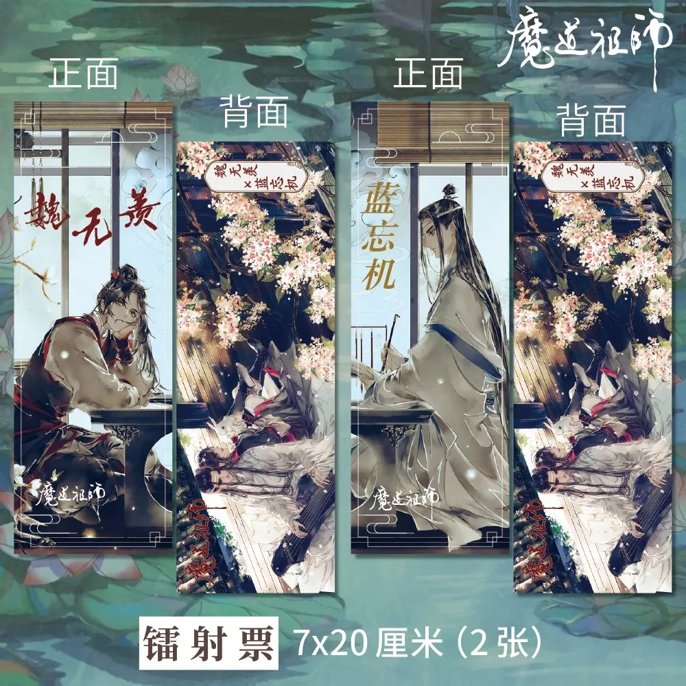 

Закладки для книг Mo Dao Zu Shi