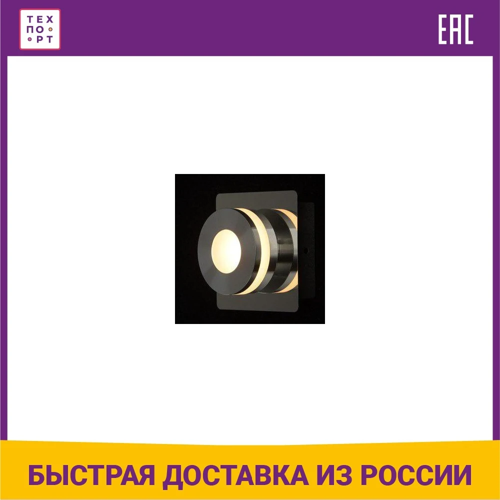 Настенный светодиодный светильник DeMarkt 549020101 | Освещение