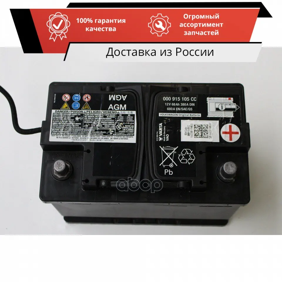 000915105cc. Oe vag 000915105cc аккумулятор 68ah/380a (jzw915105ac). аккумулятор 68ah.