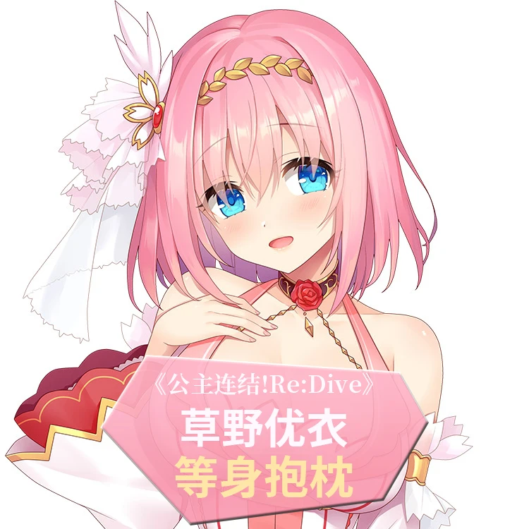 

Соединение с принцессой из аниме! Re:Dive Kusano Yui Сексуальная мультяшная дакимакура обнимающая Подушка Чехол наволочка Подушка постельное бель...