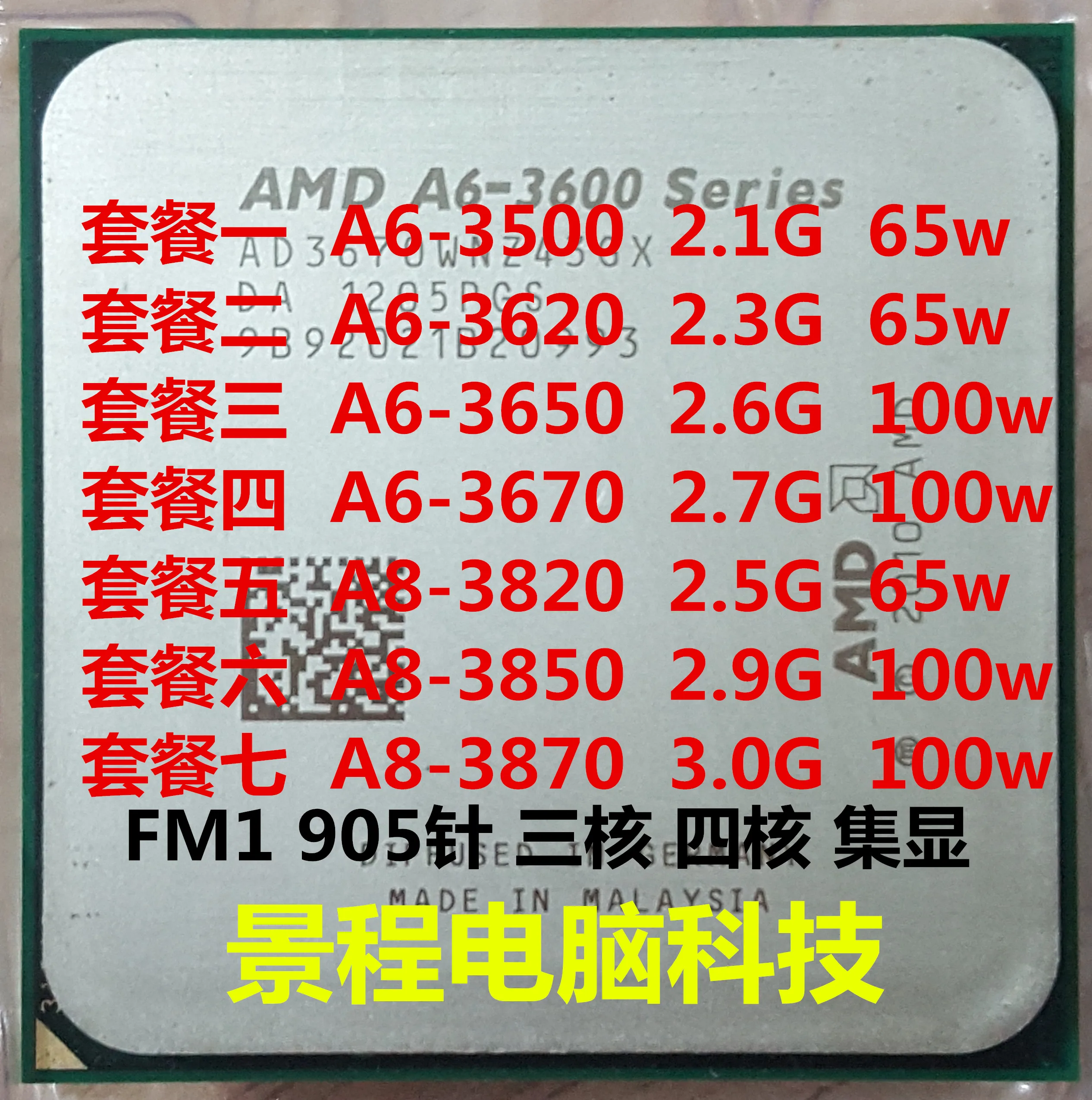 AMD A6-3650 3670 a8 3820 3850 3870 десктопный процессор quad core FM1 905 pin |