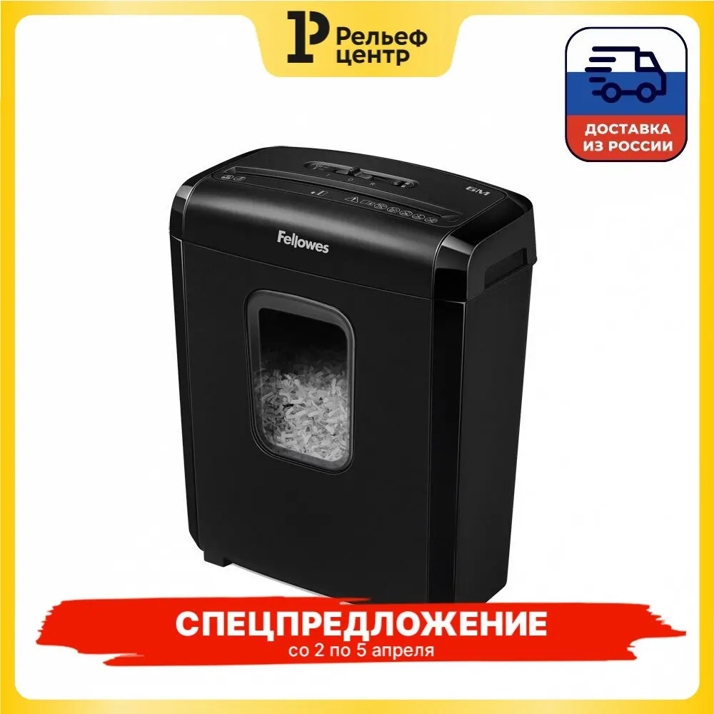 Уничтожитель документов Fellowes FS-46311 6M 4 уровень секретности 4x12 мм 6 лист 13 л скрепки