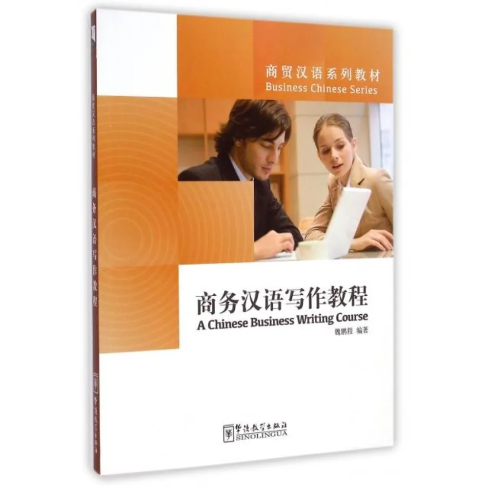 A Chinese Business Writing Course сюцзюнь дэнг experiencing chinese writing book advanced 2 постижение китайского языка отработка навыков письма продвинутый уровень 2 учебник