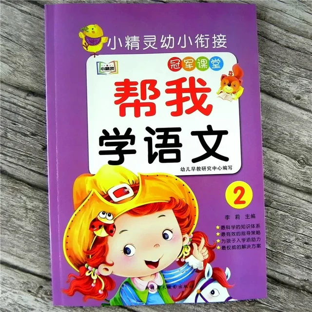 Учебник китайского для детей. Легкий китайский для детей учебник. Пиньинь на Тайване. Развивающие учебники.