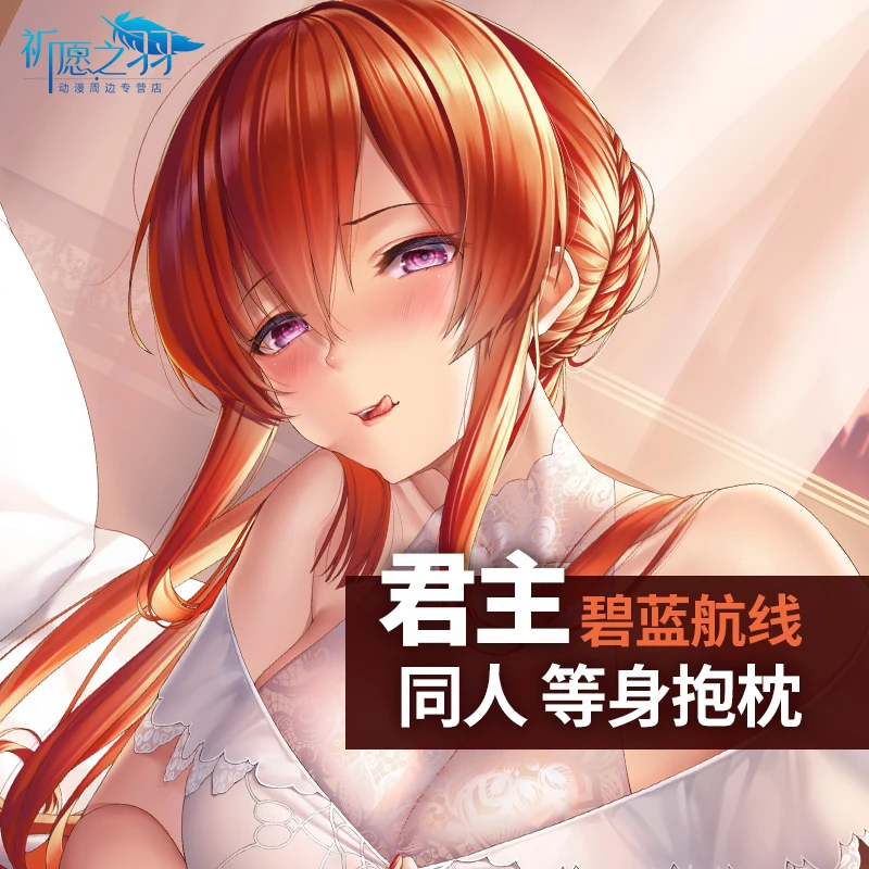 Подушка для обнимания дакимакура наволочка с мотивом Аниме игры Азур Лейн Monarch