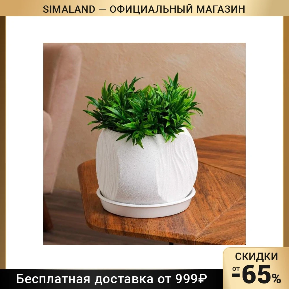 Горшок для цветов Валенсия белый шёлк керамика 2.5 л 7675084 |