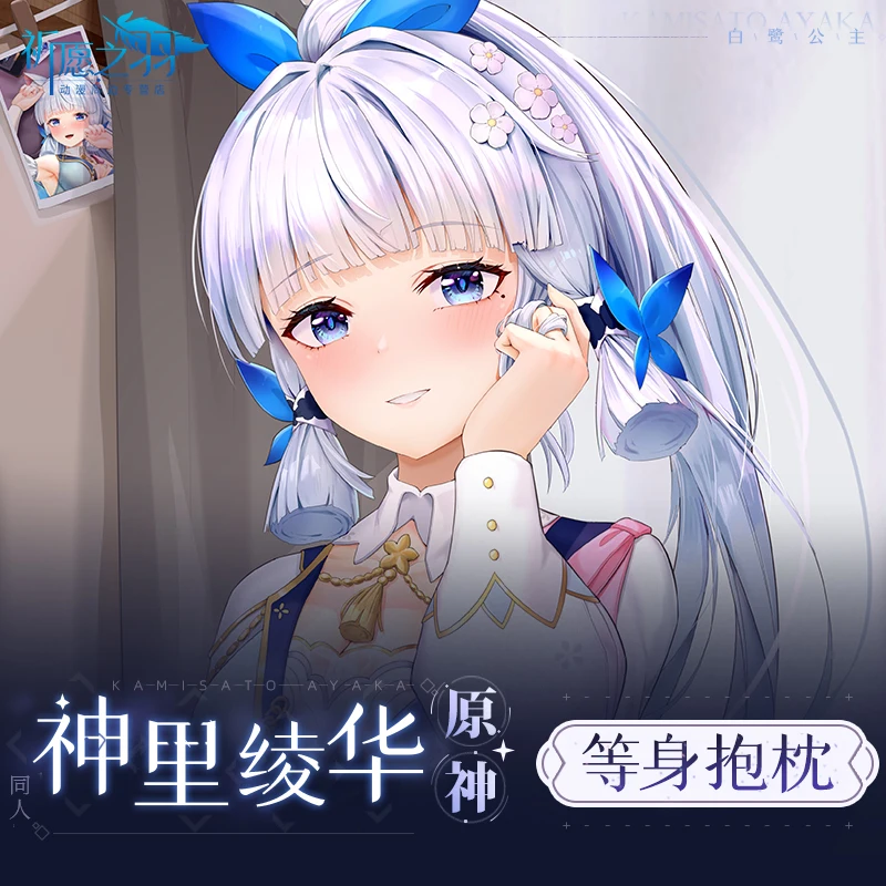 Аниме Genshin Impact Kamisato Ayaka Sexy Dakimakura уютная наволочка льняные подарки QYZY