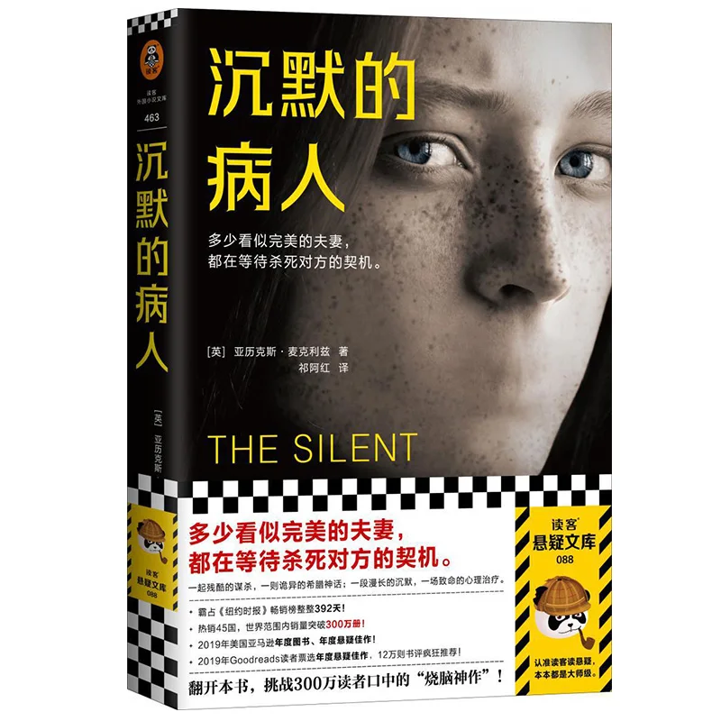 

The Silent Patient Thriller Mystery Fiction Horror Suspense Novel Book Chinese Version -40