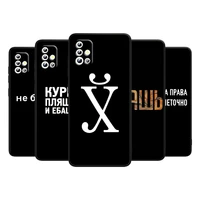 russian quote slogan for samsung galaxy a91 a73 a72 a71 a53 a52 a51 a42 a33 a32 a23 a22 a21s a13 a12 black phone case