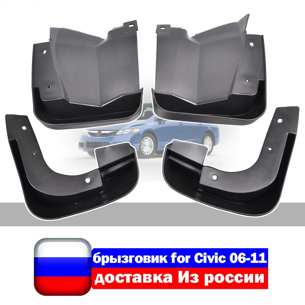 

Брызговики передние и задние для Honda Civic 2006-2011
