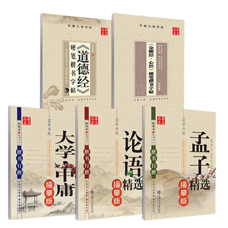 

Tian Yingzhang Running Regular Script Copy Copybook Chinese Classics Hard Pen Practice Copybook Basic Getting Started Practice