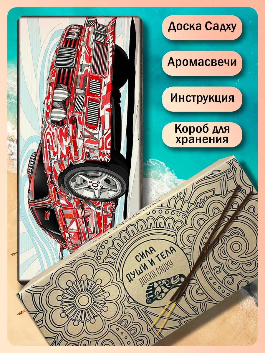 Доска Садху доска с гвоздями для йоги Авто красочный бумер - 1331 / шаг 10мм | Спорт и