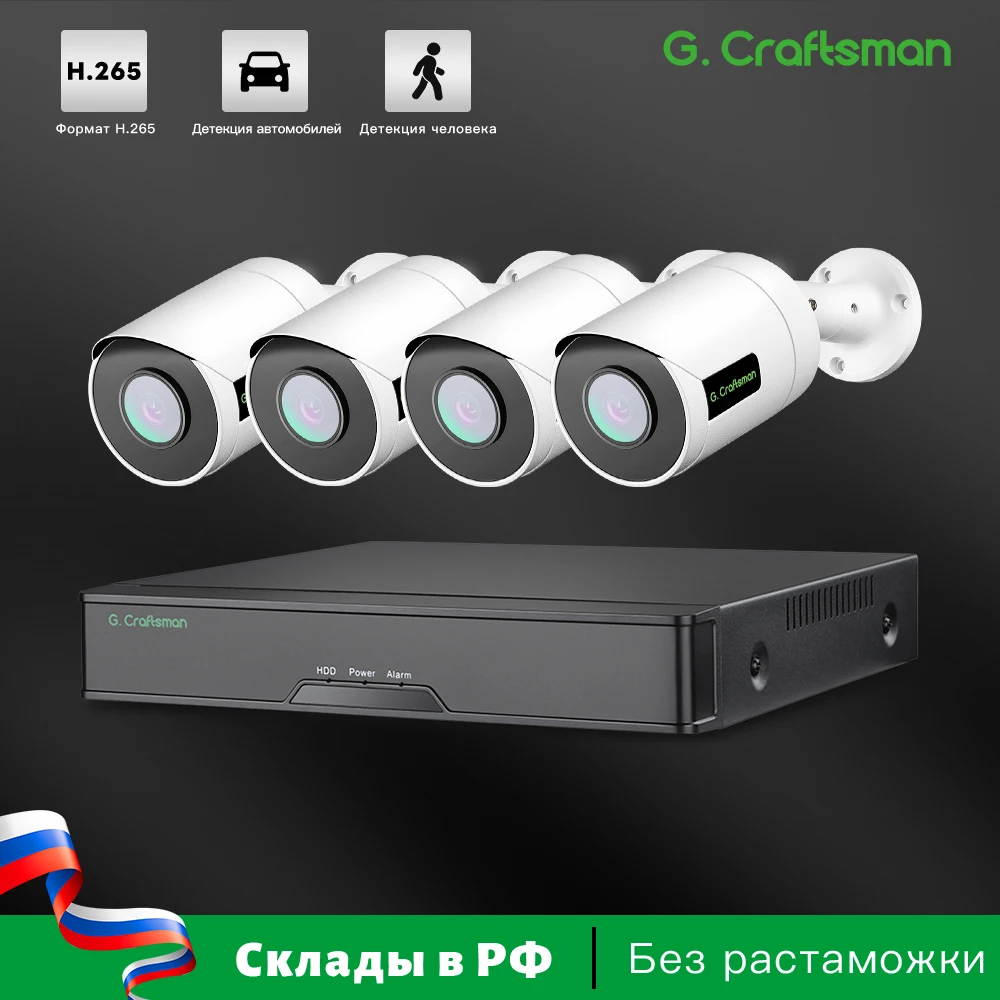 

Система видеонаблюдения G.Craftsman G8-K4 с распознаванием лиц