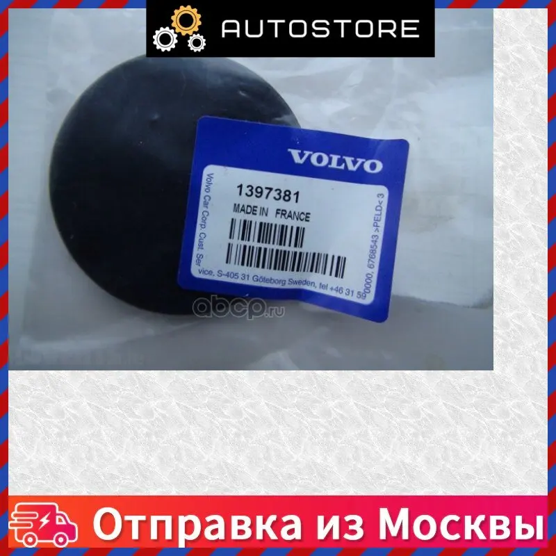Volvo 1397381 заглушка отверстия в гбц