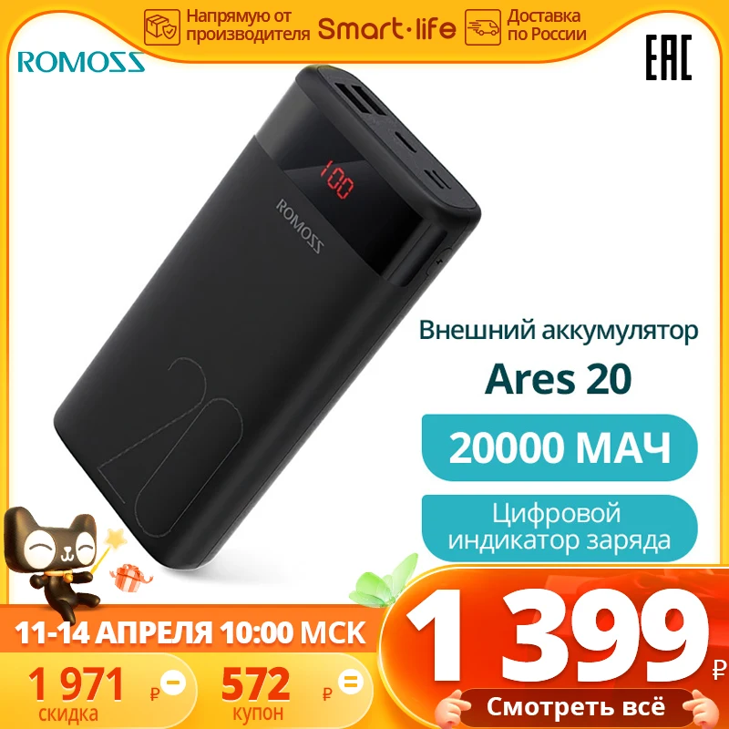  Romoss Ares 20 20000mAh зарядное устройство USB тип портативное зарядное устройство внешний аккумулятор 5V 2.1A