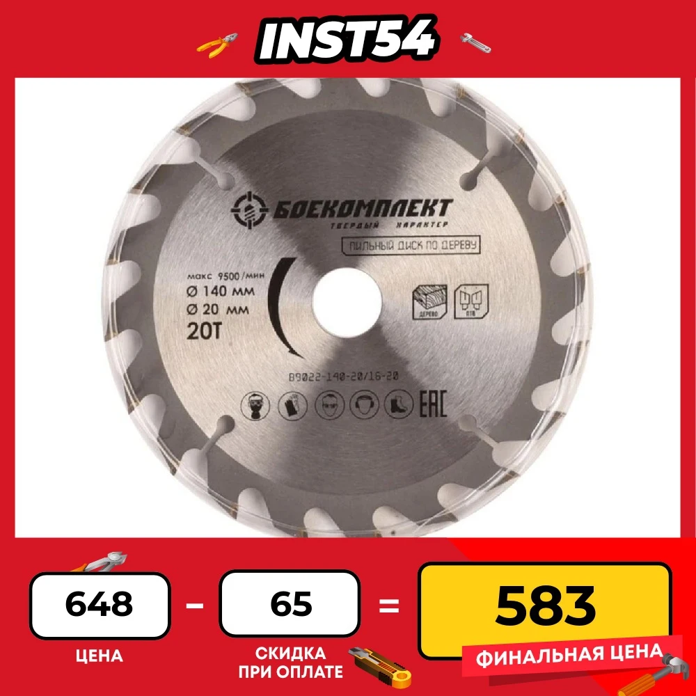 Диск 140 20. Диск отрезной по дереву (185x30 мм; 24 зуба) graphite 57h662. Диск 140 20. 7 мм спец 0520203, 24 т. Диск пильный по дереву боекомплект 140х20/16мм 36 зубьев.