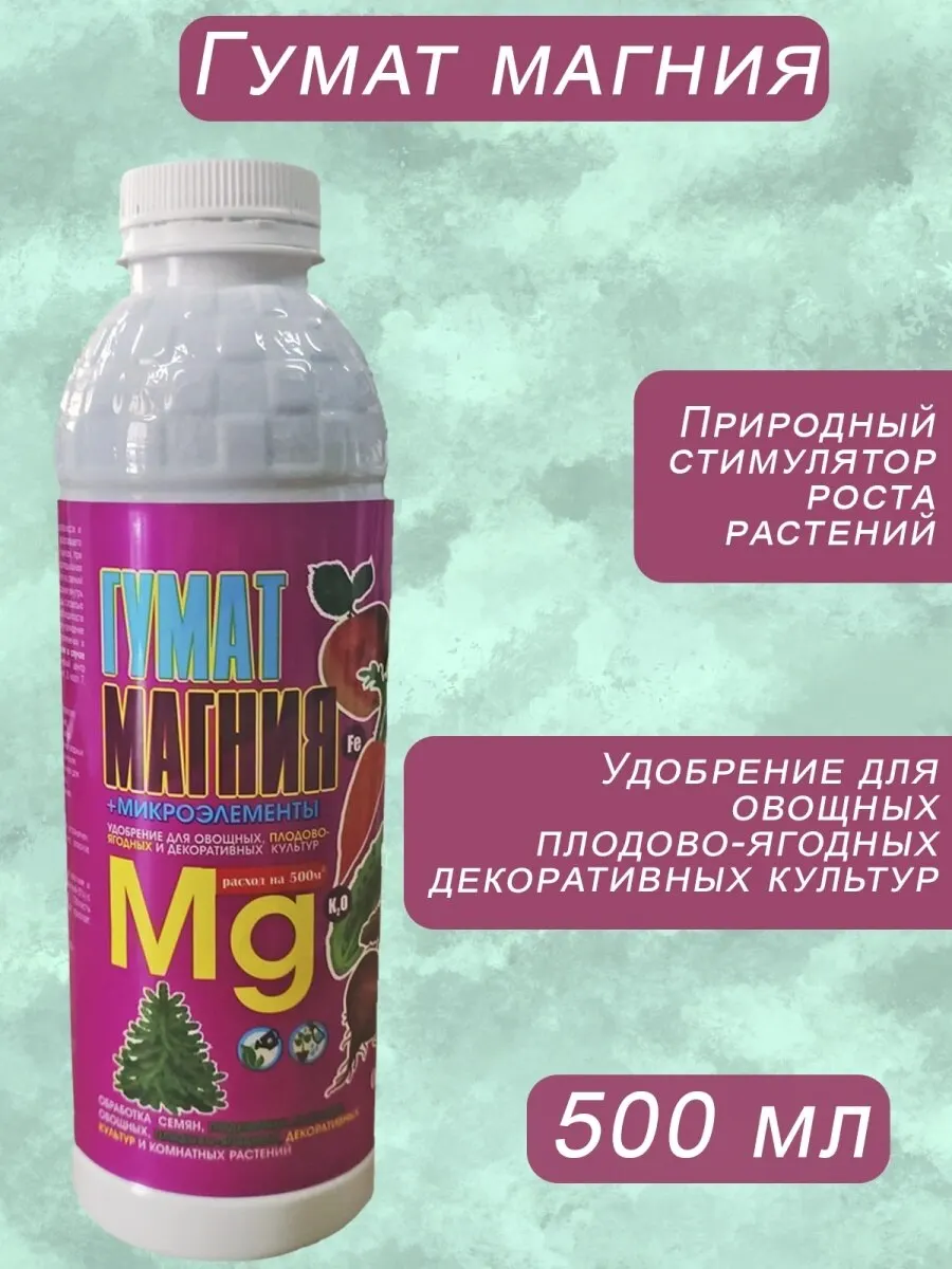 Удобрение Гумат Магния + микроэлементы 0.5 л |