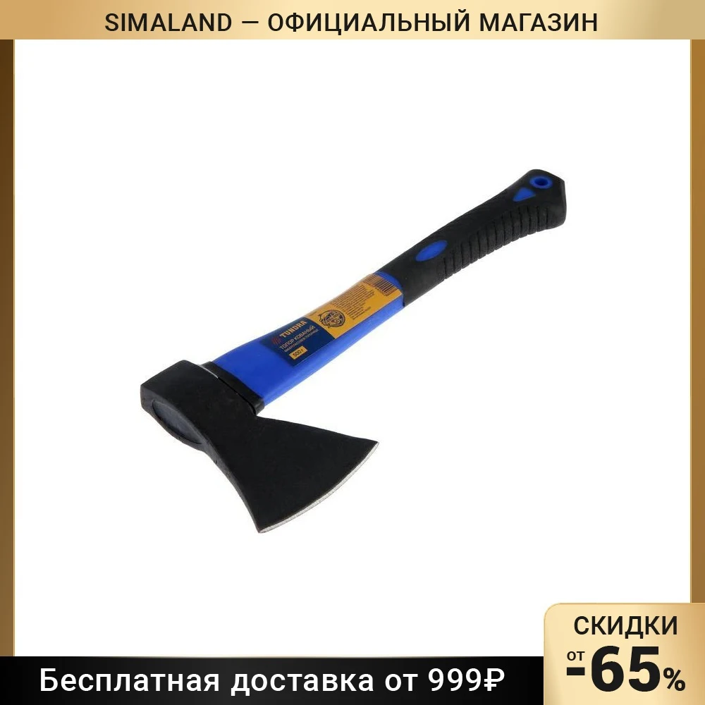 Топор кованый TUNDRA фиберглассовое обрезиненное топорище | Инструменты