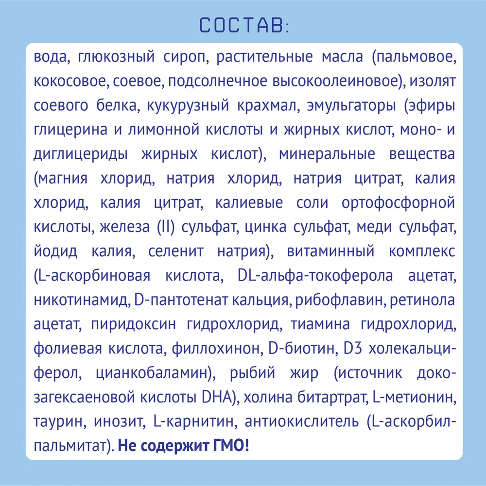 Молочная смесь Нутрилак Соя готовая к употреблению стерилизованная с рождения 200