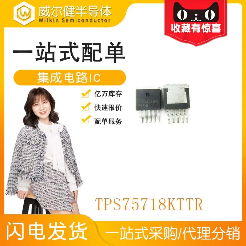

Free shipping TPS75718KTTT TO263-5 TPS75718 10PCS