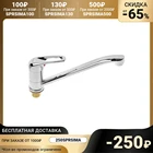 Смеситель для кухни Accoona A4160, однорычажный, латунь, хром 3114284