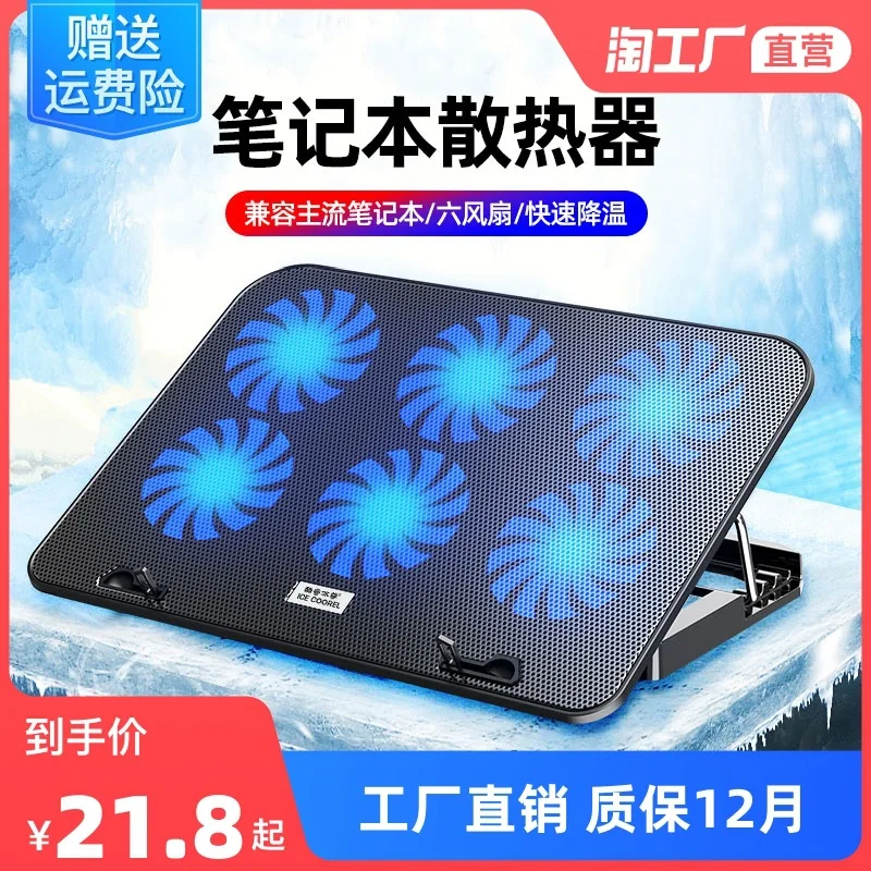 

Core Ice Zun Laptop Radiator 15.6 Inch Laptop Base Pad Cooling Mute Fan Bracket Tour