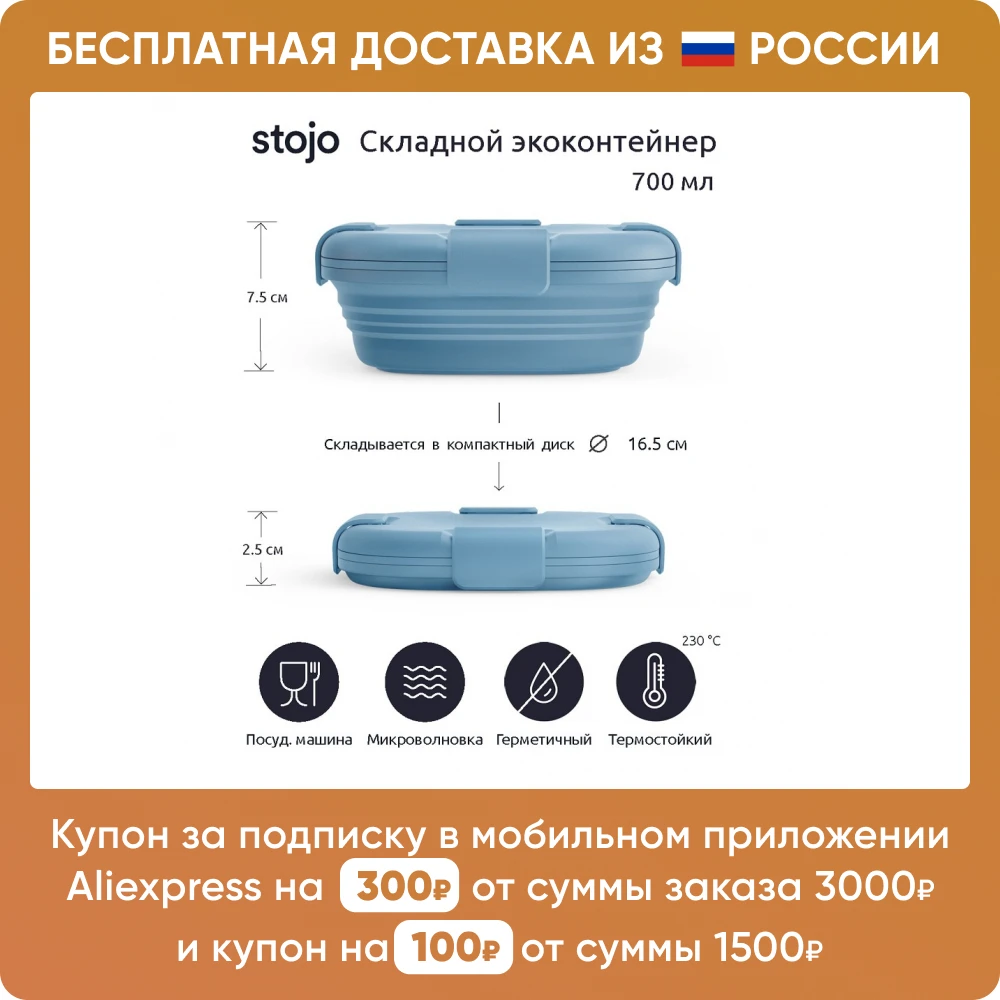 Складной силиконовый контейнер для еды | Ланч-бокс STOJO Box Объем 700 мл Быстрая