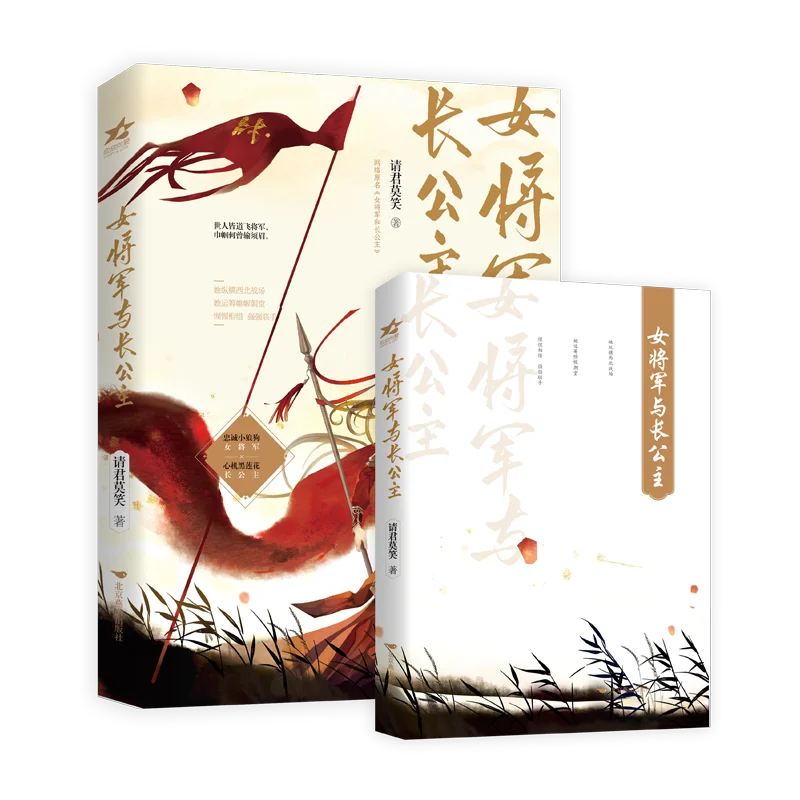 Официальный женский любовный роман для девушек генерал и принцесса Линь фенисин