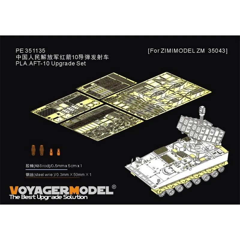 Фото Voyager PE351135 1/35 PLA.AFT-10 Набор для модернизации (для ZIMIMODEL ZM35043) Фототравленые детали (без модели танка) №1
