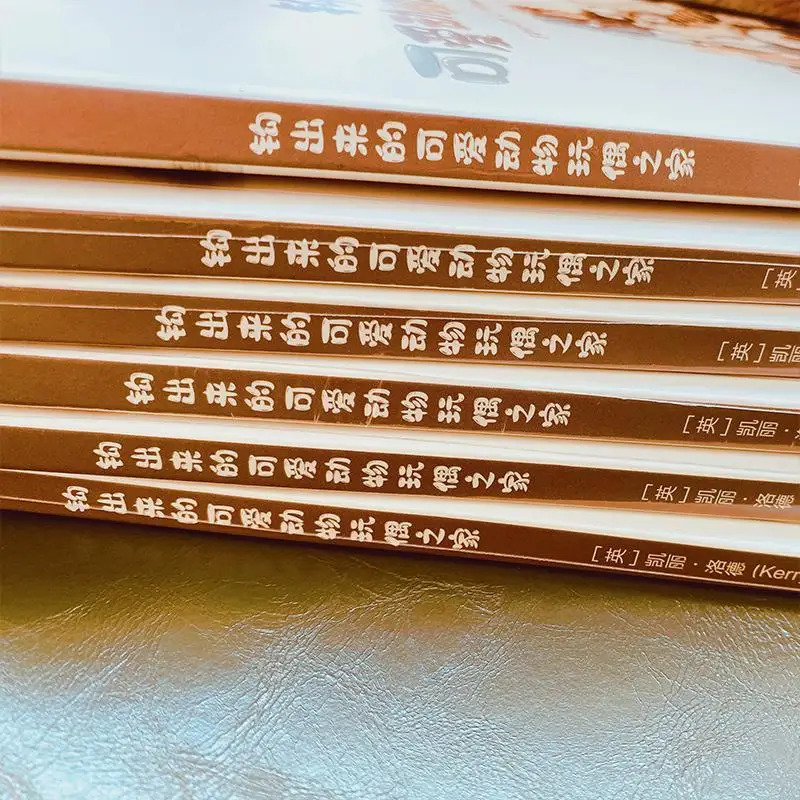 Книга для вязания крючком GOU CHU LAI DE KE AI DONG WU WAN OU ZHI JIA |